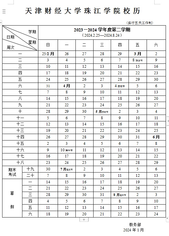 天津大中小学暑假时间出炉！