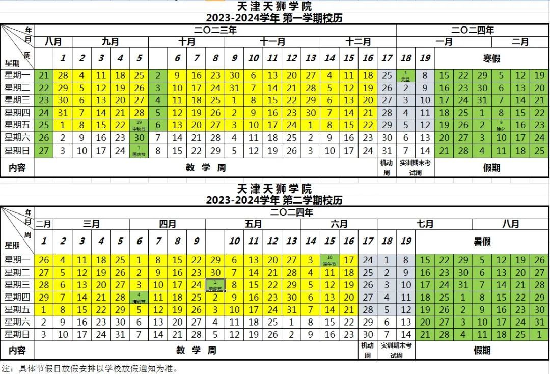 天津大中小学暑假时间出炉！