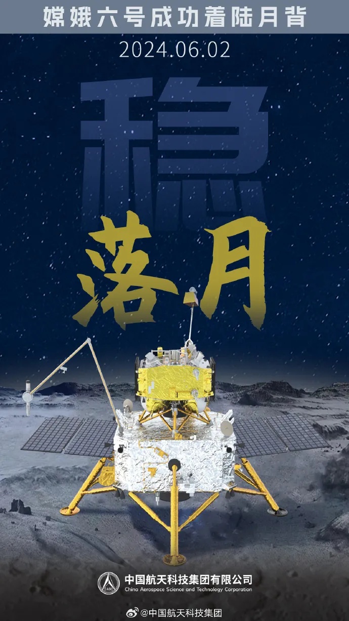 成功落月！嫦娥六号怎么落的？着陆地点咋选的？一文了解