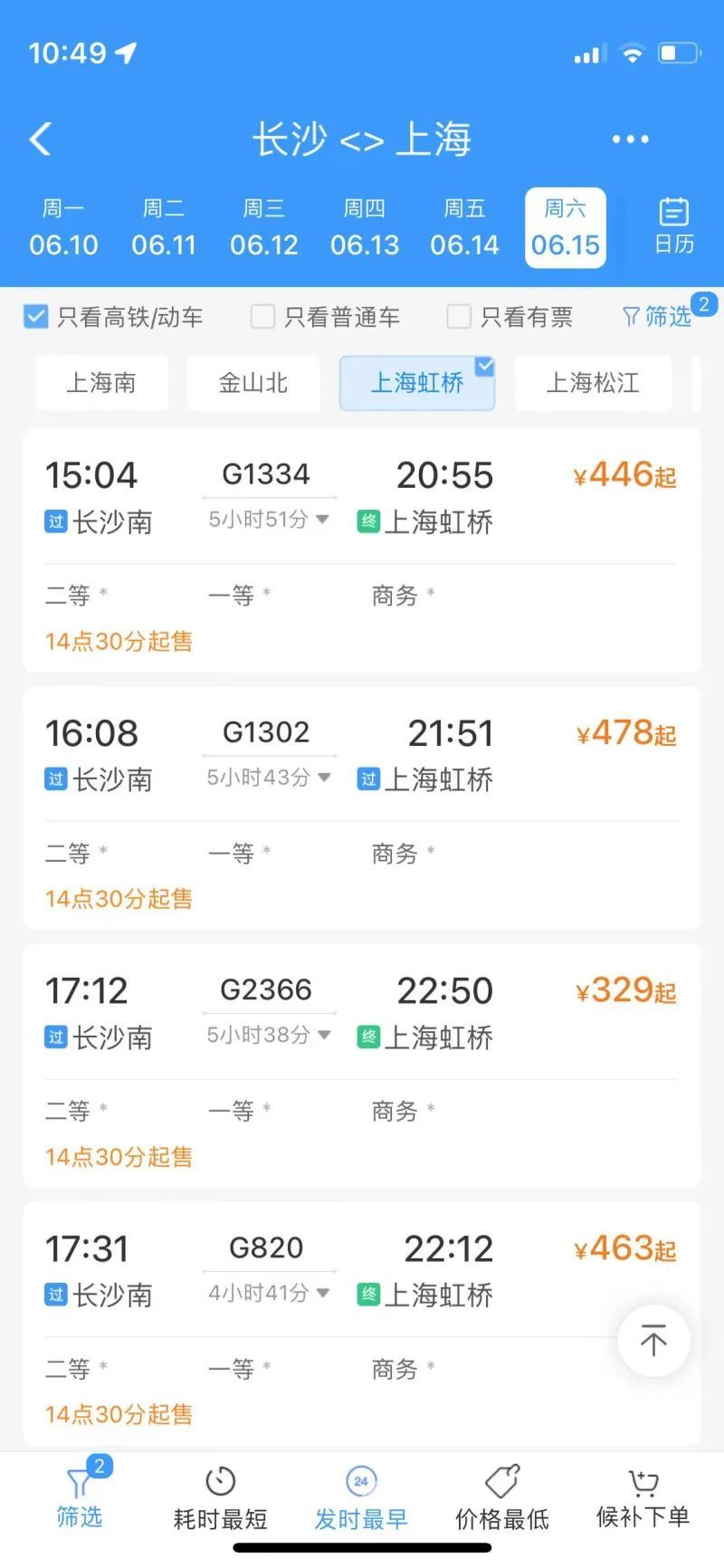 已开售！从长沙坐高铁去广州，最多将便宜107元