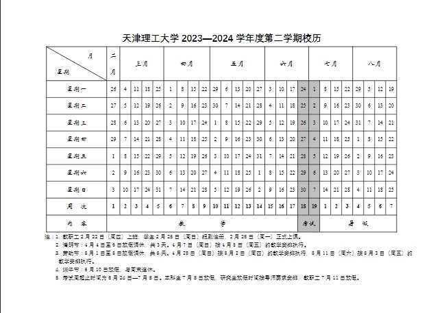 天津大中小学暑假时间出炉！