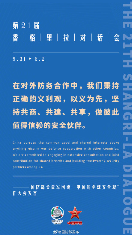 要点来了！董军在第21届香格里拉对话会上作大会发言