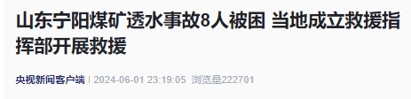 揪心!山东8人被困,紧急救援中 揪心!山东8人被困,紧急救援中