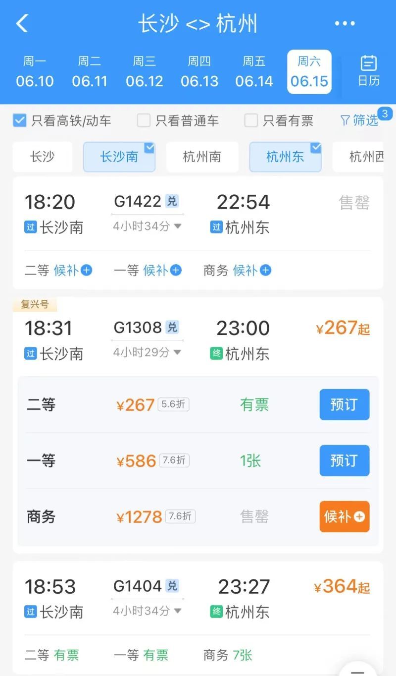 已开售！从长沙坐高铁去广州，最多将便宜107元