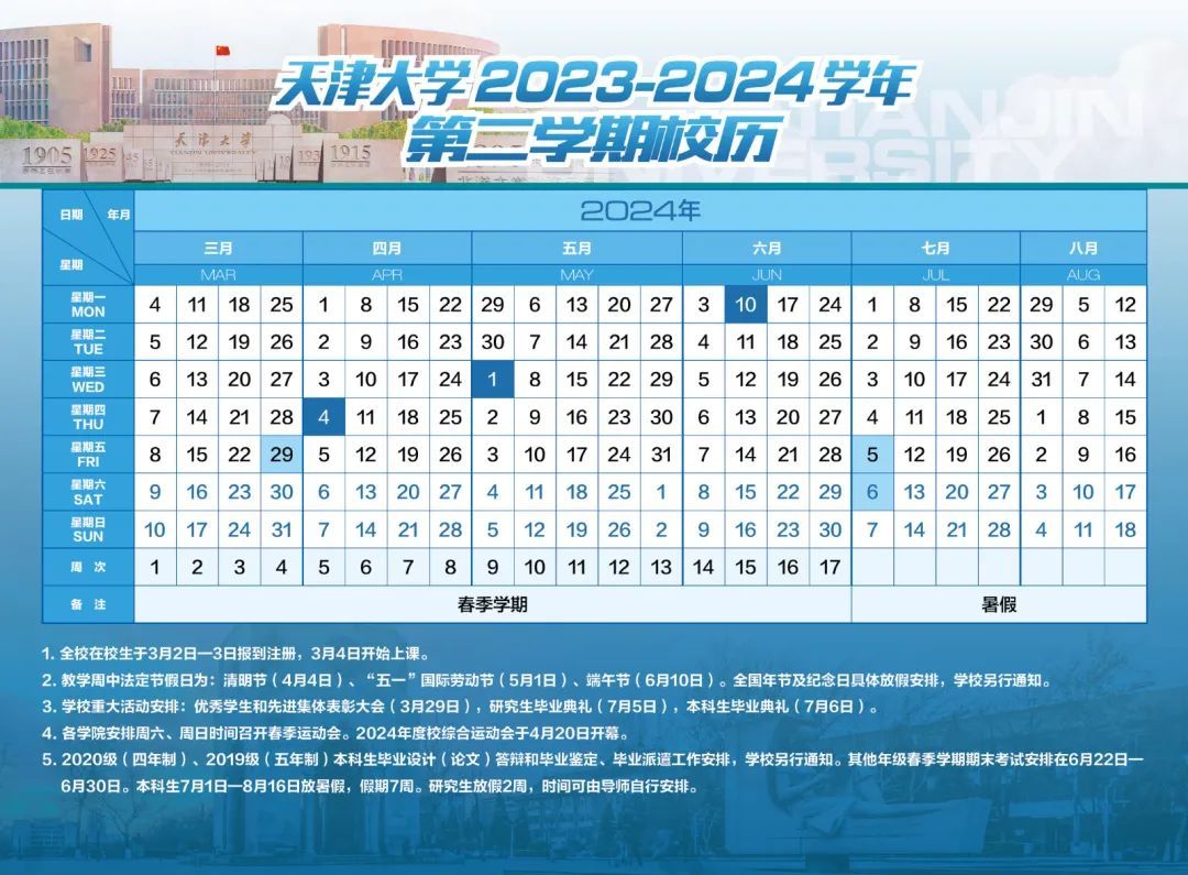 天津大中小学暑假时间出炉！