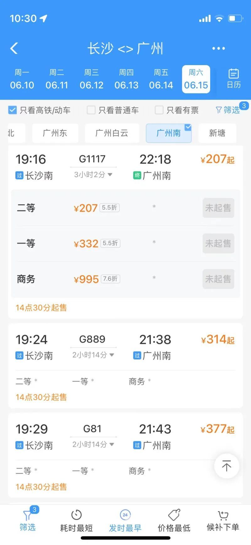 已开售！从长沙坐高铁去广州，最多将便宜107元