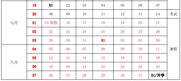 天津大中小学暑假时间出炉！