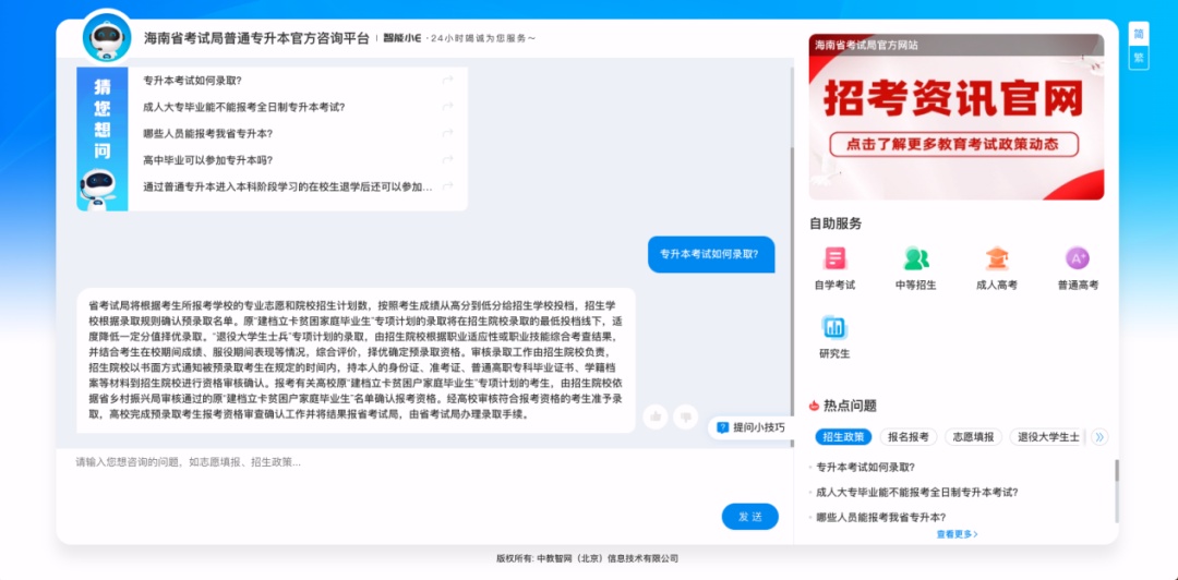 7&times;24小时服务全省考生！海南这个咨询平台上线→