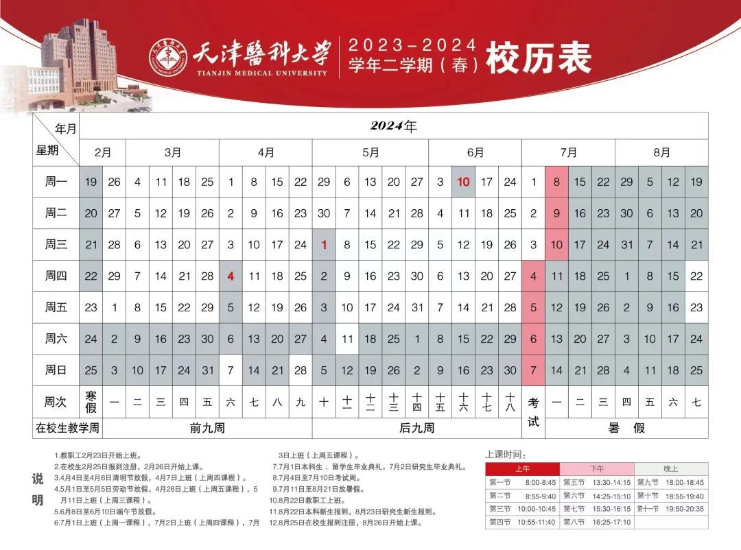 天津大中小学暑假时间出炉！
