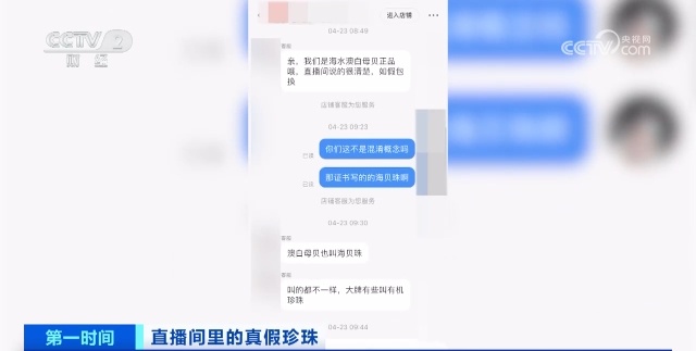 “明星同款”这么便宜？别在直播间捡这种“漏”！有猫腻→