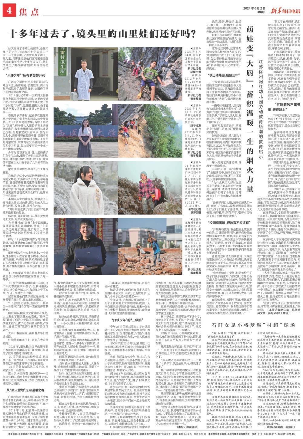 十多年过去了，新华社记者镜头里的山里娃们还好吗？