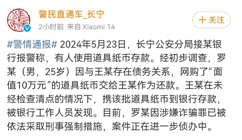 捧着巨额现金去银行存款，10万元居然全是假的？警方通报→
