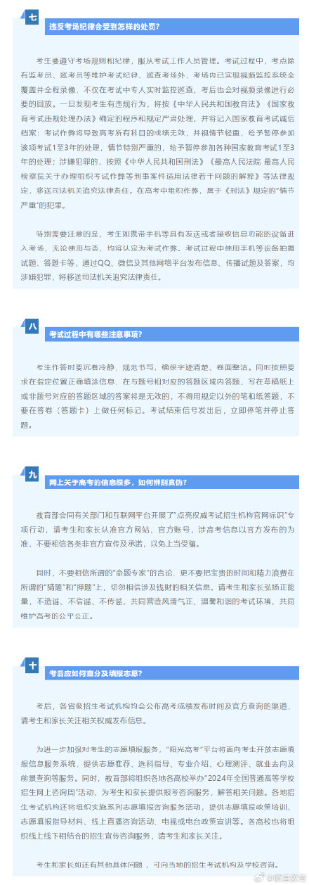 高考在即，教育部发布2024年高考十问十答