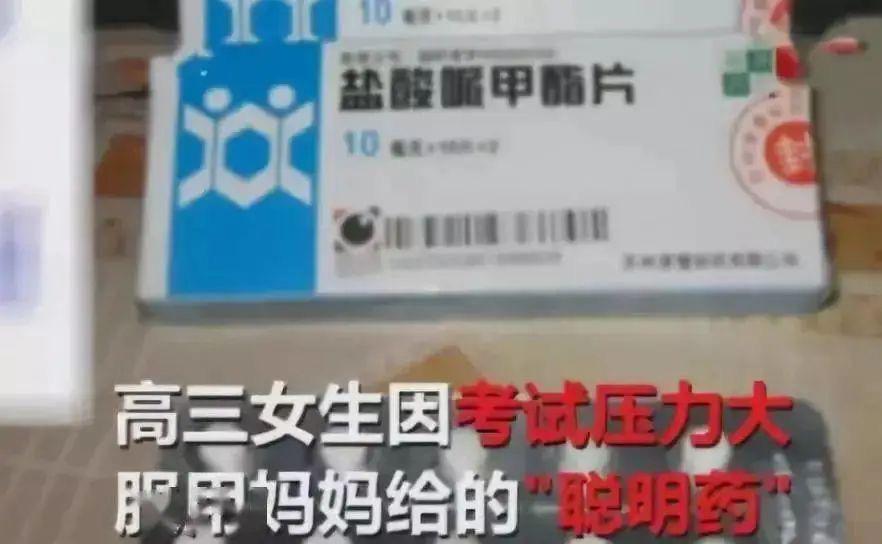 中考、高考临近，“聪明药”又在家长群出现，千万别买！