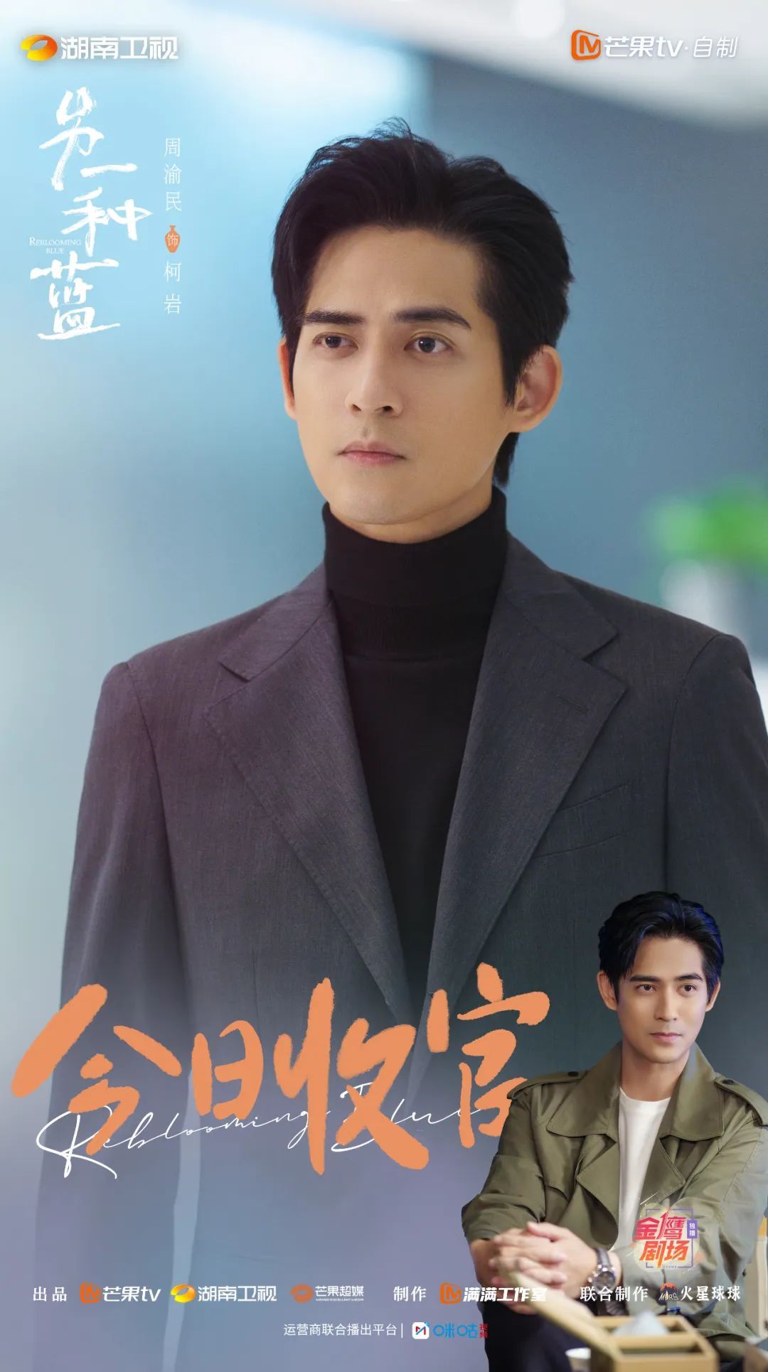 《另一种蓝》圆满收官 宋茜周渝民浴火成瓷打磨疗愈人生