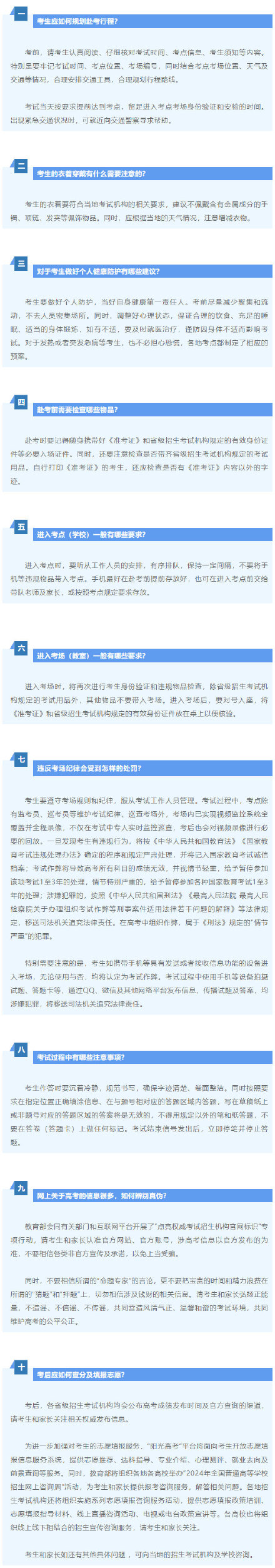 教育部发布2024年高考十问十答