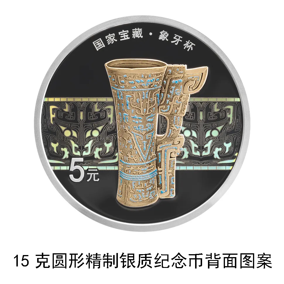 央行定于6月8日发行国家宝藏（启蒙奠基）金银纪念币一套