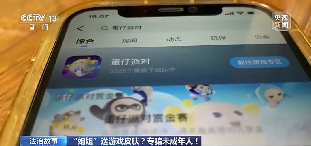 10岁女孩玩游戏被骗一万元! 10岁女孩玩游戏被骗一万元!