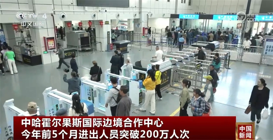 200万人次、148% 中哈霍尔果斯国际边境合作中心“门庭若市” 200万人次、148% 中哈霍尔果斯国际边境合作中心“门庭若市”
