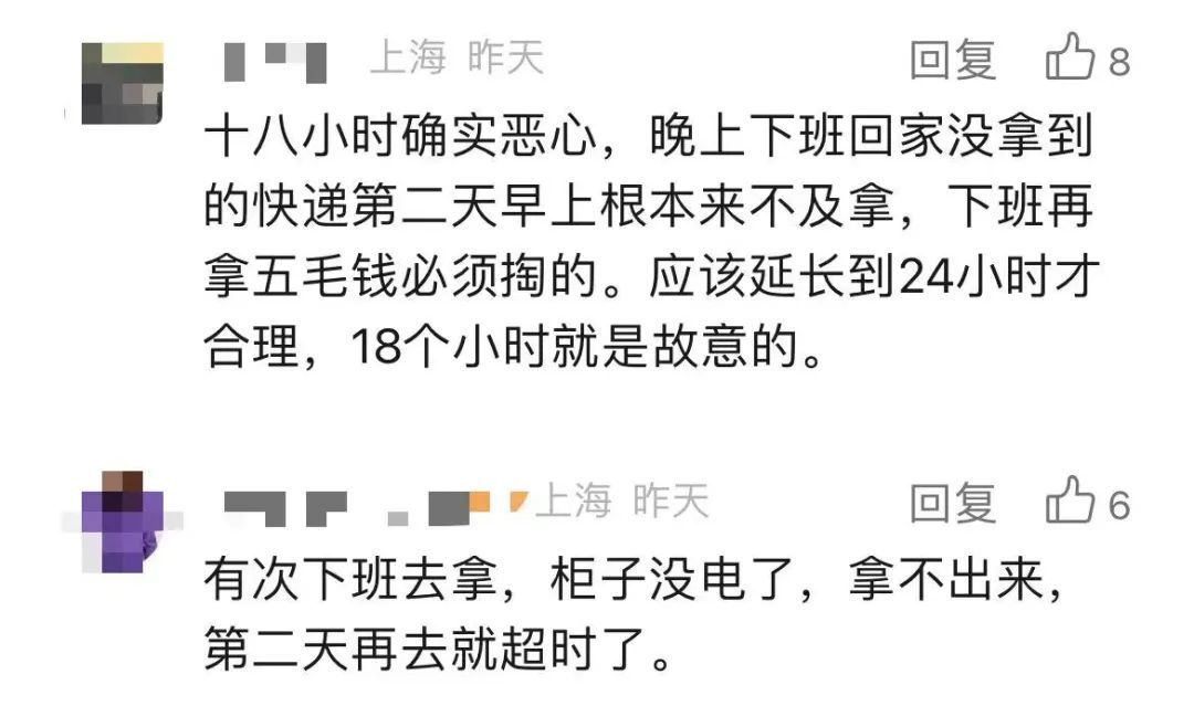 退还1元！上海学子拒付快递保管费胜诉！丰巢已整改
