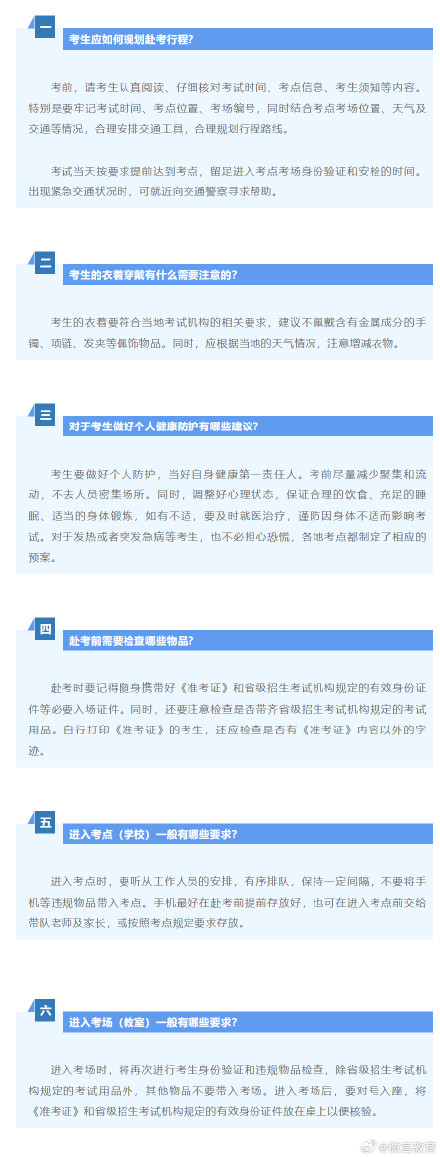 高考在即，教育部发布2024年高考十问十答