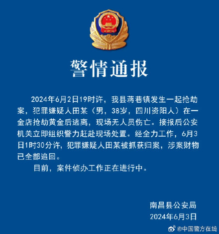 江西南昌一金店遭抢劫，警情通报→
