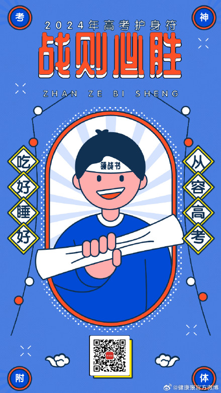 高考“加油站”｜几张图告诉你，考前应该怎么吃