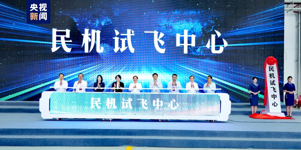 民用飞机也有了“练车场” 民机试飞中心成立