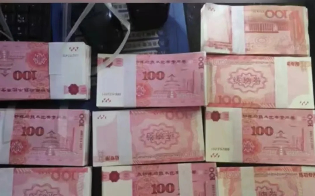 朋友还款10万元，拆开竟全是“练功券”！警方通报