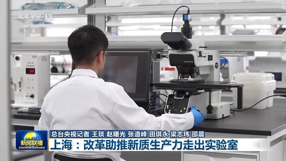 上海解锁新政策 松绑科研人员助推创新力量“破圈”市场