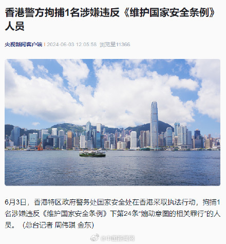 香港1人涉嫌违反国家安全条例被拘捕 香港1人涉嫌违反国家安全条例被拘捕