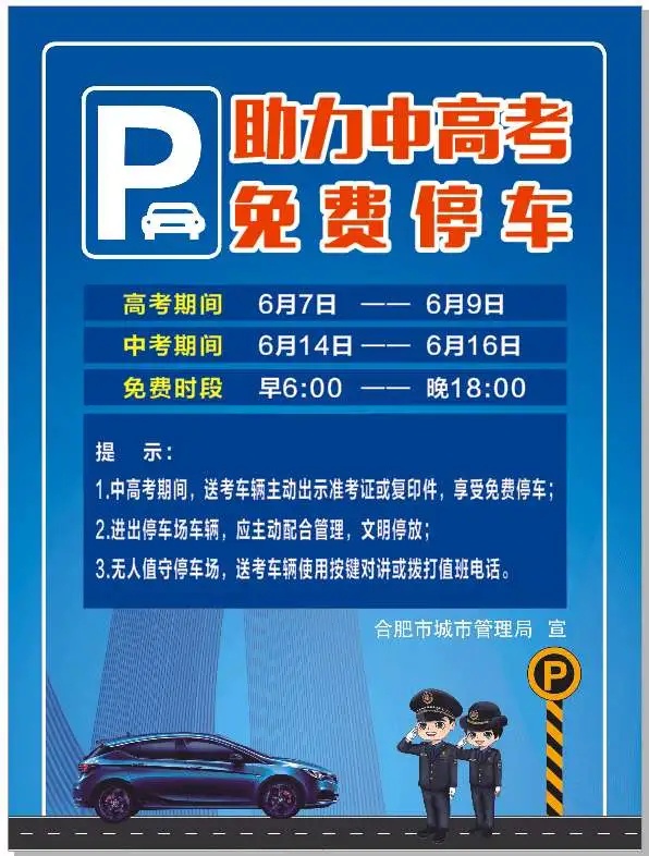 合肥宣布：免费