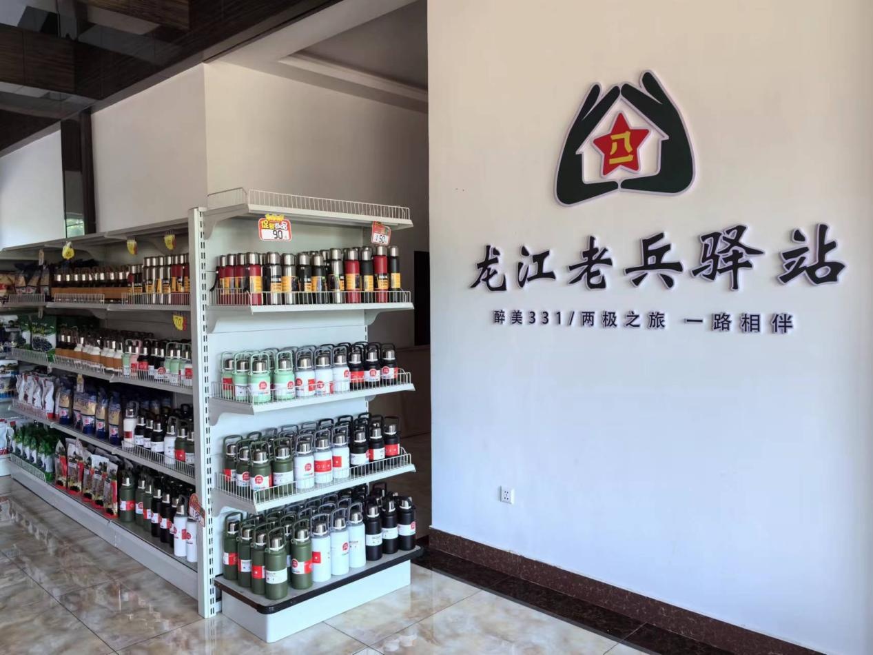 连接东北极 满载拥军情！“G331醉美边防公路”建起35家龙江老兵驿站