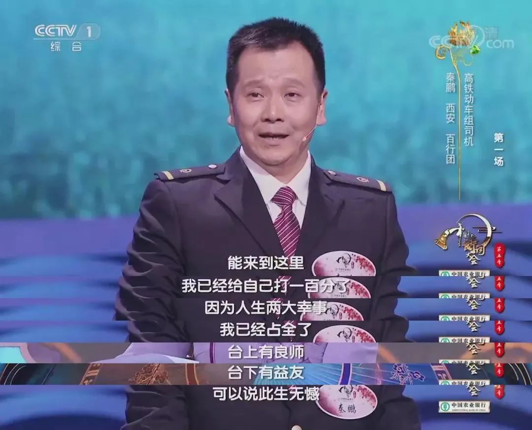 央视连线高铁司机！他一张口，掌声不断！