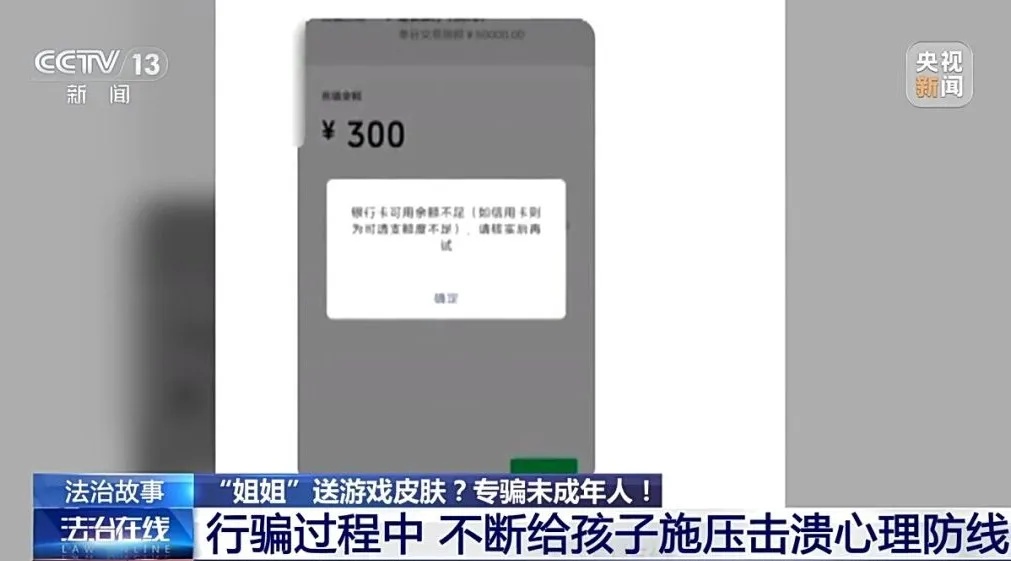 10岁女孩玩游戏被骗一万元! 10岁女孩玩游戏被骗一万元!
