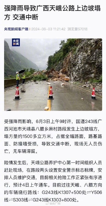 强降雨致广西天峨公路塌方