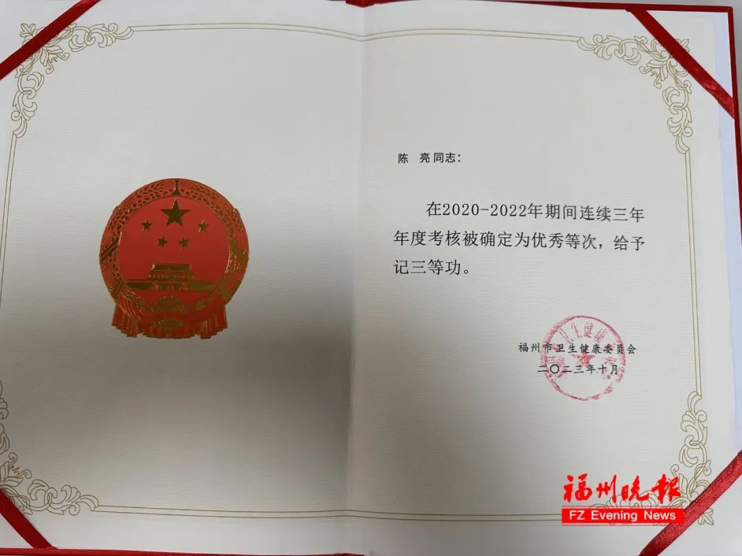 荣获三等功！福州陈亮，赞！