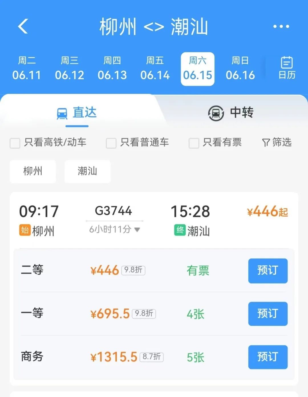 晚上睡一觉到了！柳州至北京动卧最新票价→