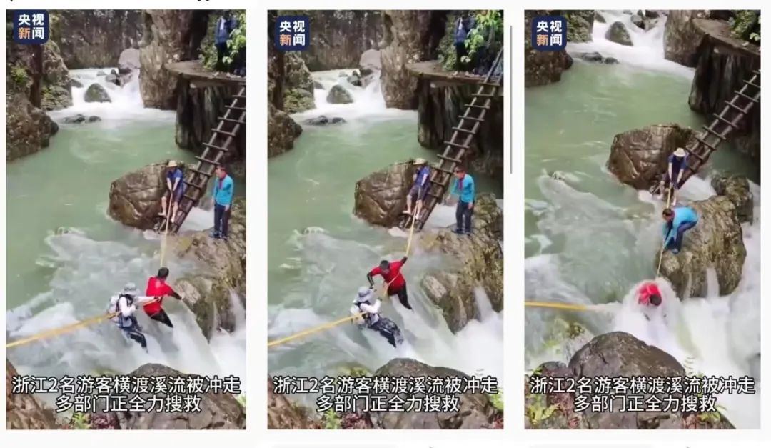 突发!2名驴友在野外被急流冲走,“搜救中” 突发!2名驴友在野外被急流冲走,“搜救中”