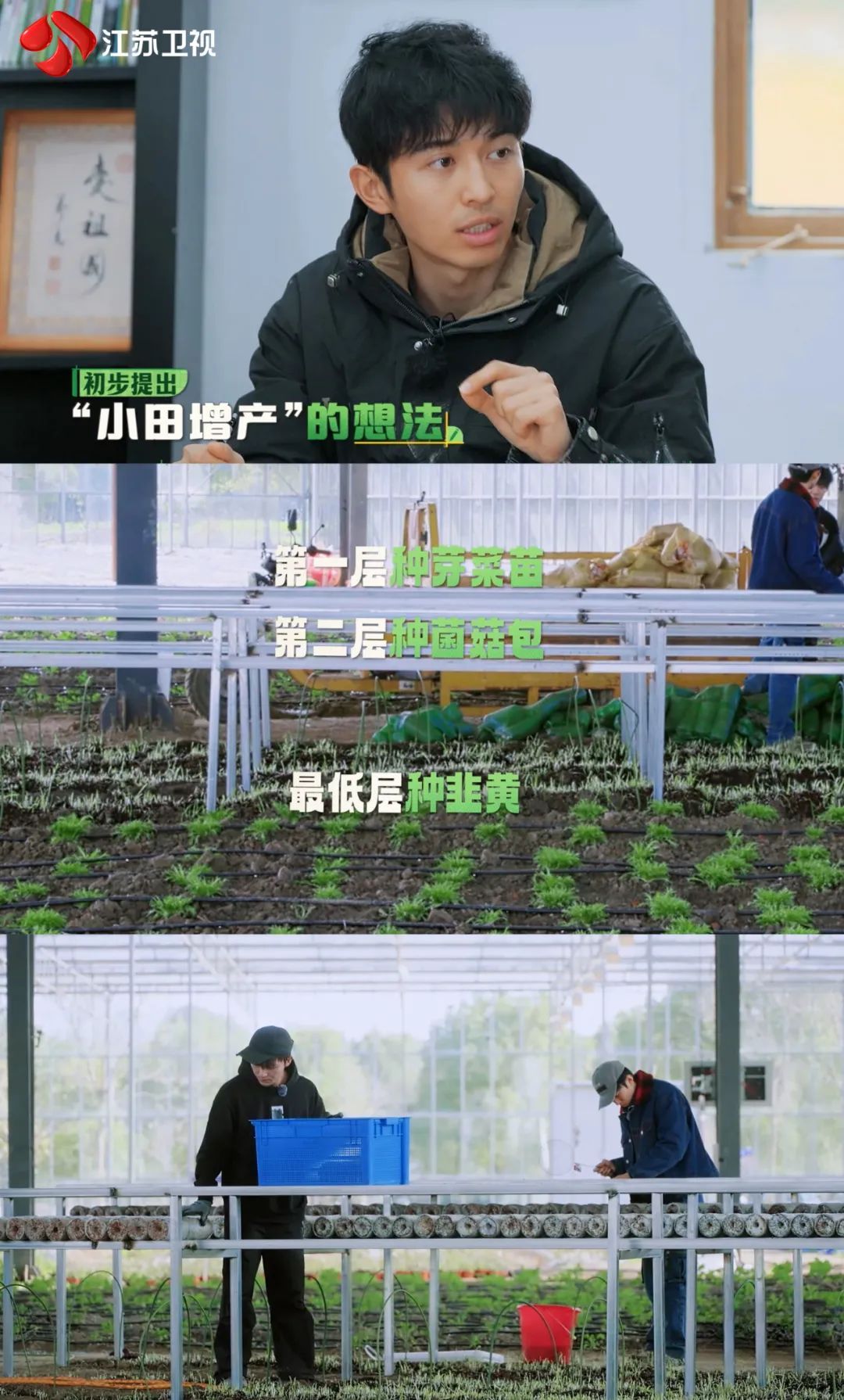 江苏卫视《种地吧2》十个勤天解锁立体农业，农事有喜亦有忧