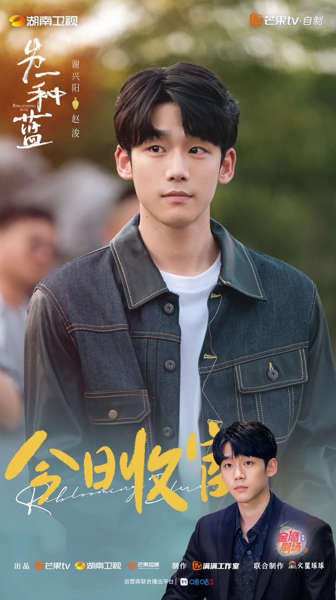 《另一种蓝》圆满收官 宋茜周渝民浴火成瓷打磨疗愈人生