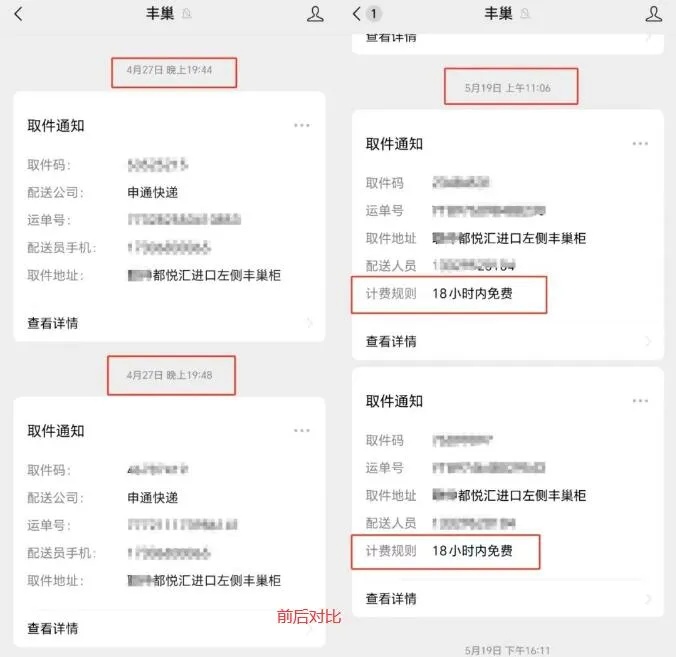 大学生胜诉！丰巢被要求整改、退还1元！