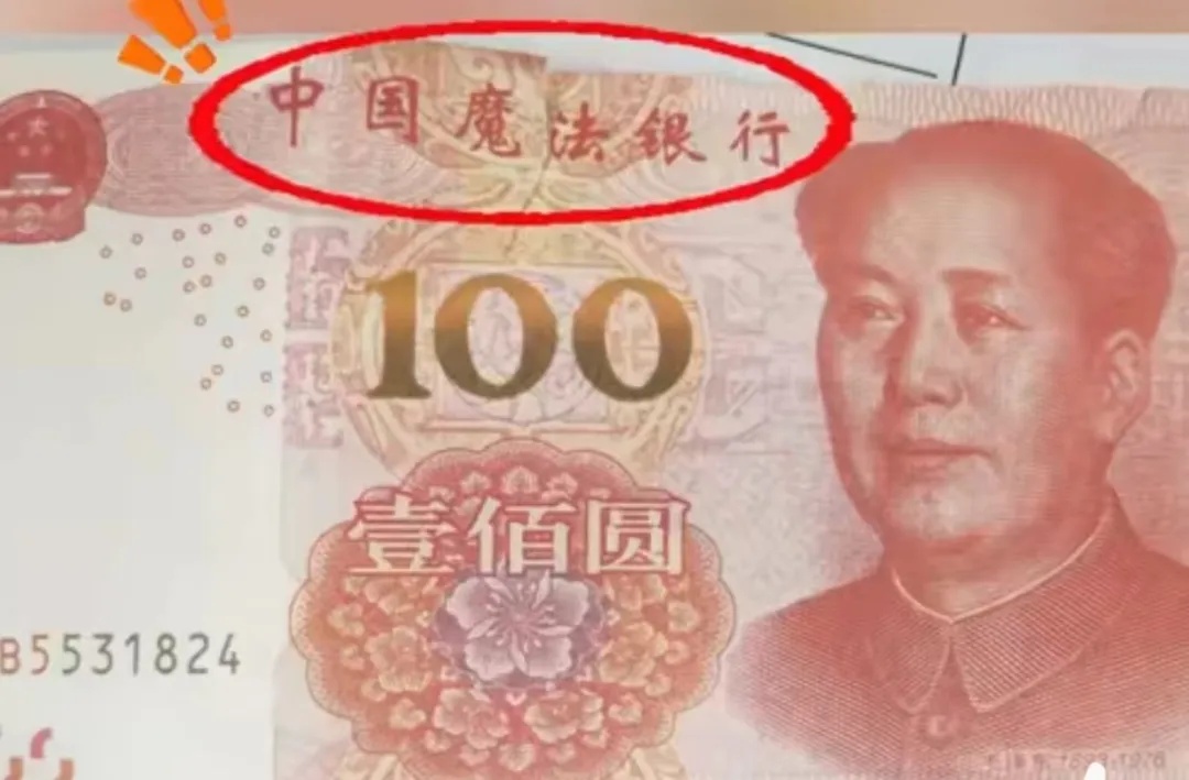 朋友还款10万元，拆开竟全是“练功券”！警方通报