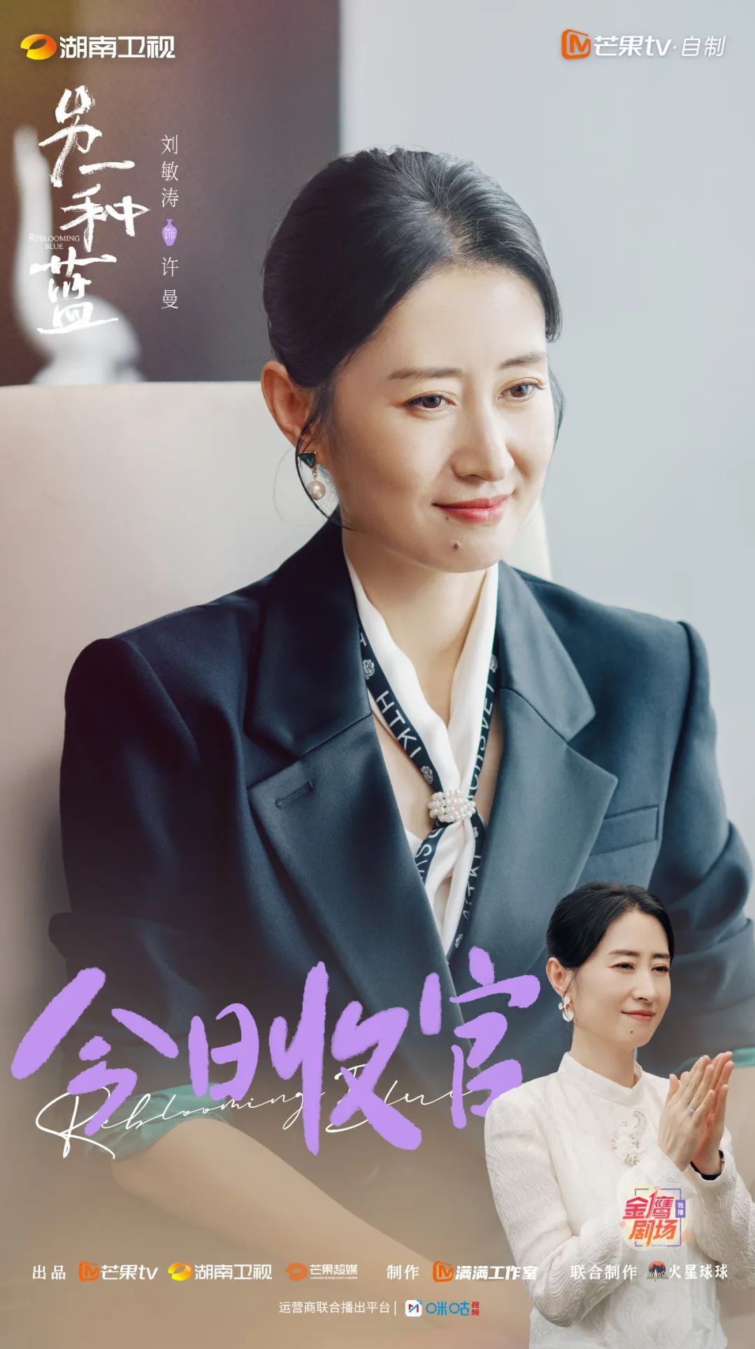 《另一种蓝》圆满收官 宋茜周渝民浴火成瓷打磨疗愈人生