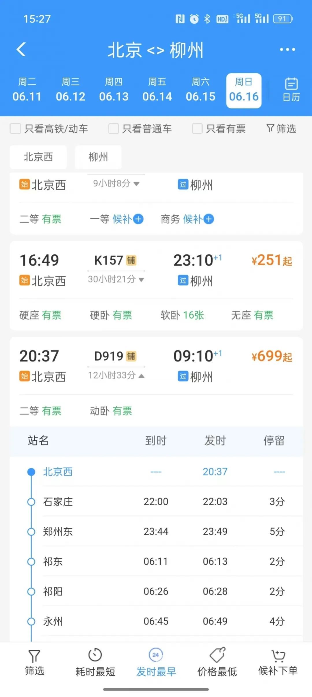 晚上睡一觉到了！柳州至北京动卧最新票价→
