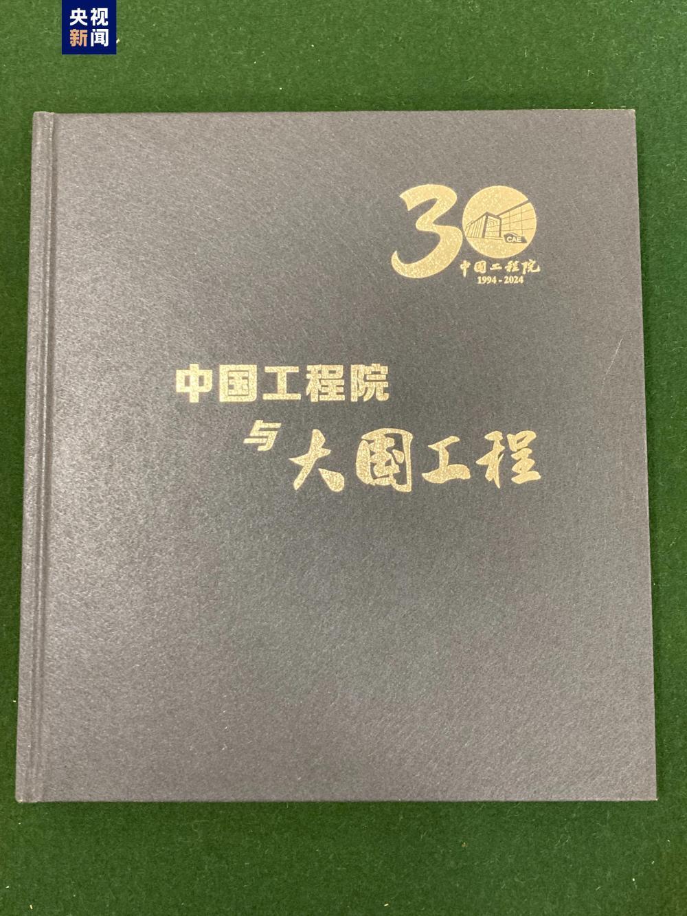 中国工程院百项工程与百项咨询成果发布