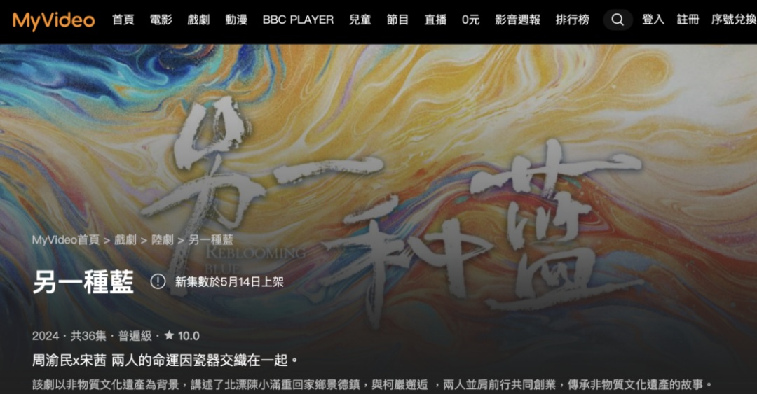 《另一种蓝》圆满收官 宋茜周渝民浴火成瓷打磨疗愈人生