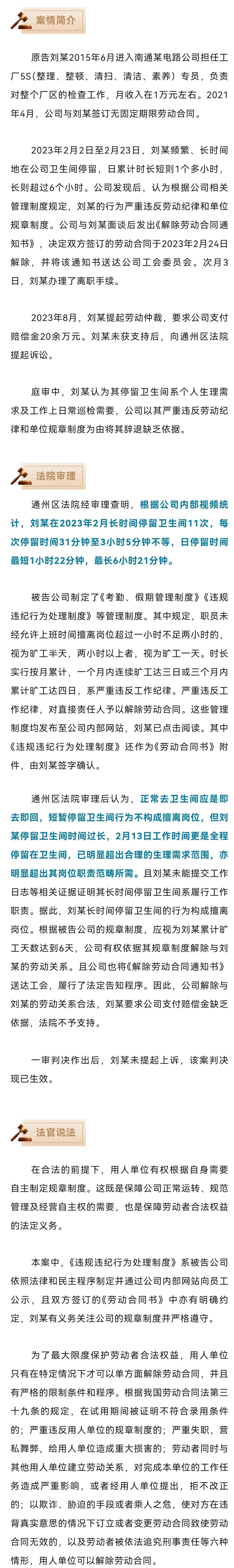 员工“带薪如厕”超6小时,被辞后起诉公司索赔20余万 员工“带薪如厕”超6小时,被辞后起诉公司索赔20余万
