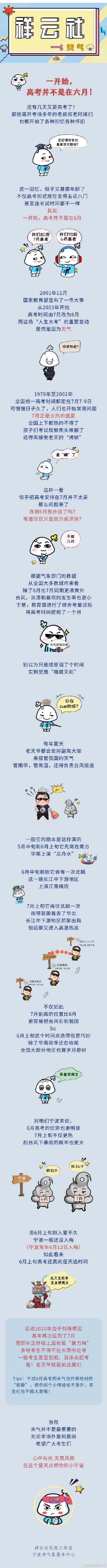 高考为什么会在六月的七八号 高考为什么会在六月的七八号