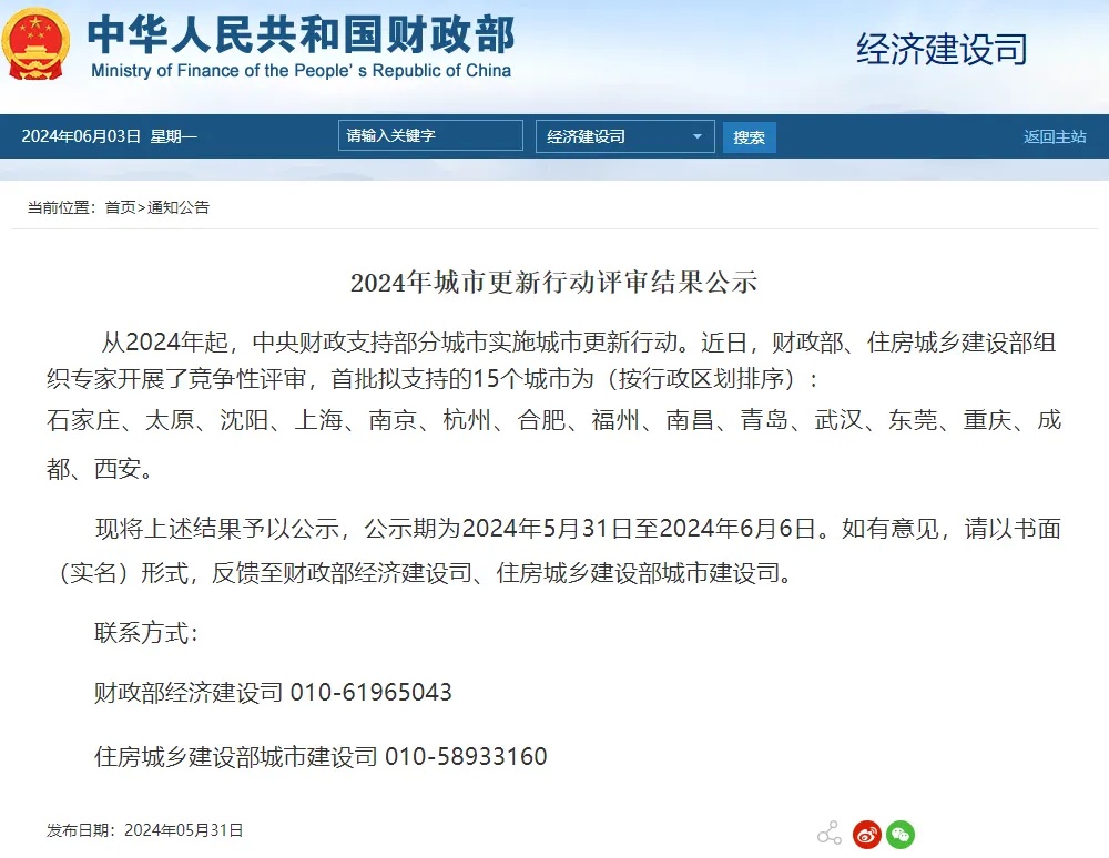 中央财政拟支持，杭州入选！